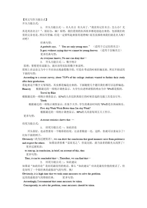 【英文写作万能公式】