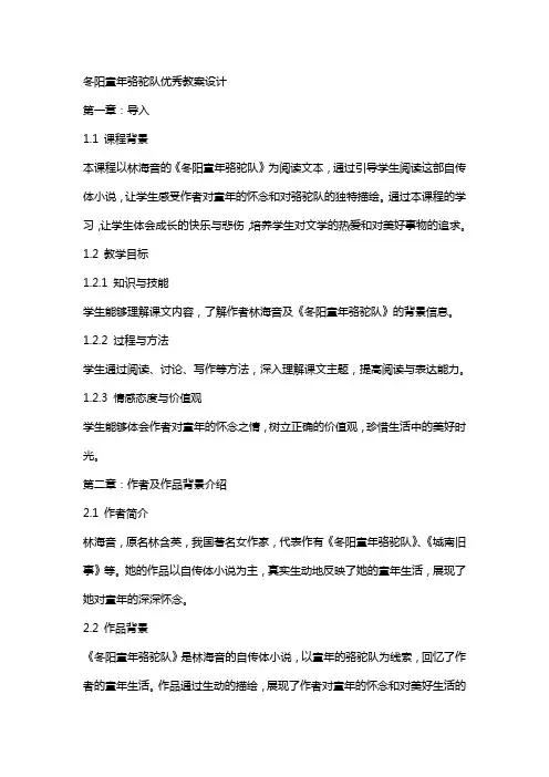 冬阳童年骆驼队教案设计