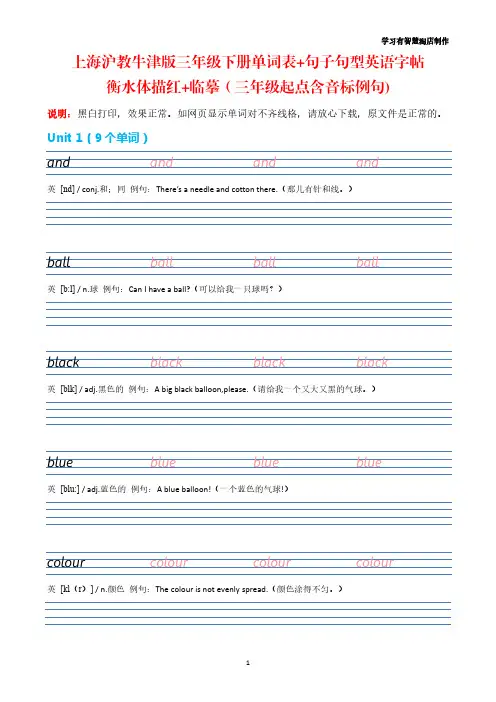 【上海沪教牛津版英语字帖】三年级下册单词表和句子句型衡水体字帖(三年级起点含音标例句)