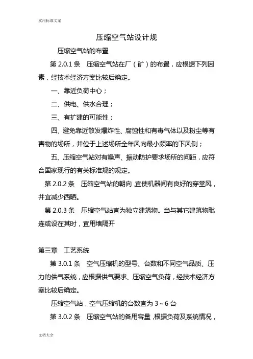 空压站房设计要求规范1991
