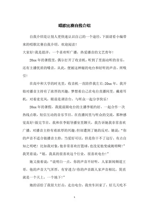 唱歌比赛自我介绍