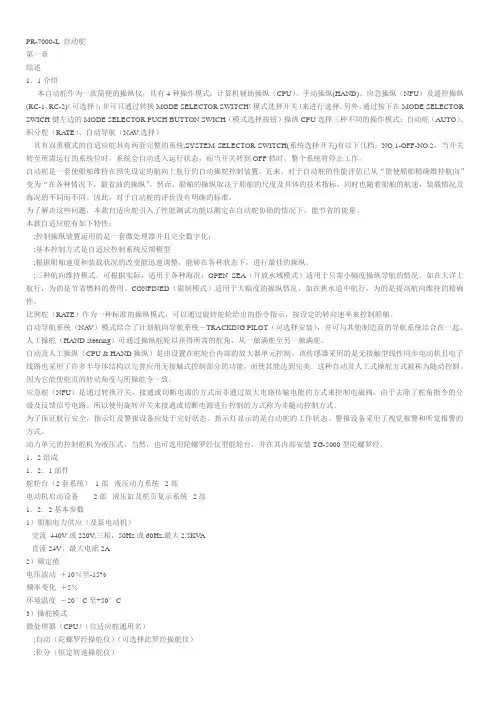 自动舵