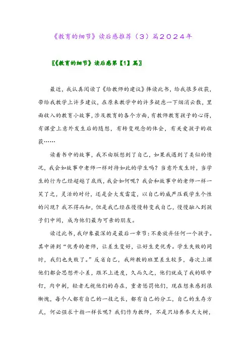 《教育的细节》读后感推荐(3)篇2024年