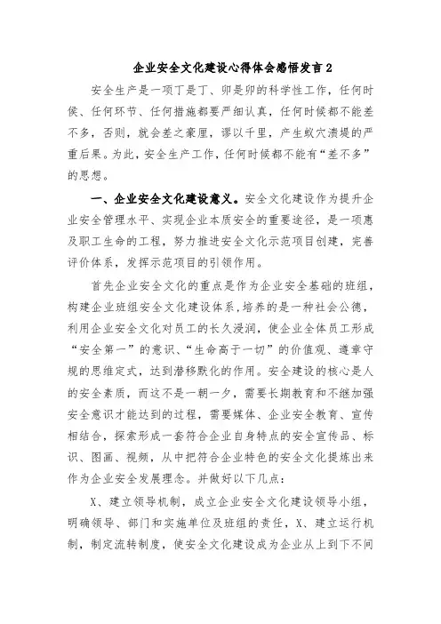 企业安全文化建设心得体会感悟发言2