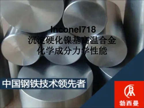Inconel718沉淀硬化镍基高温合金化学成分力学性能全解