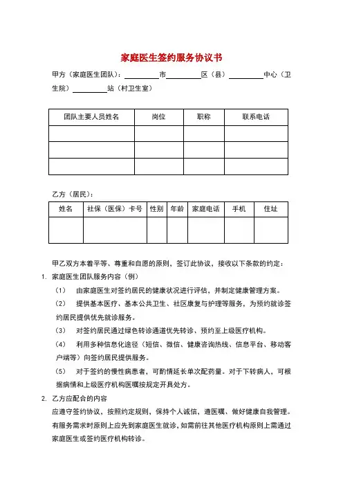 家庭医生签约服务协议书