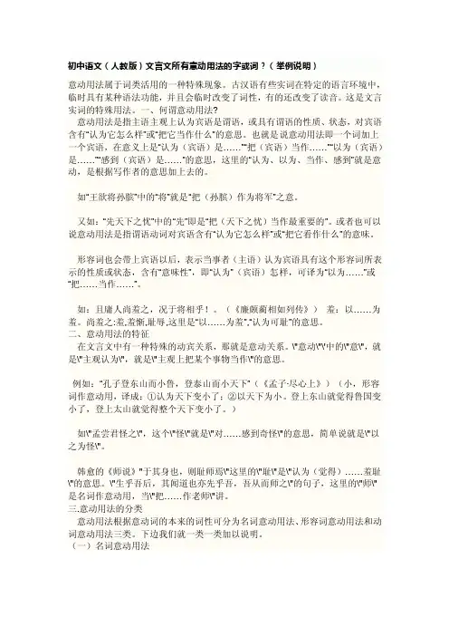初中语文（人教版）文言文所有意动用法