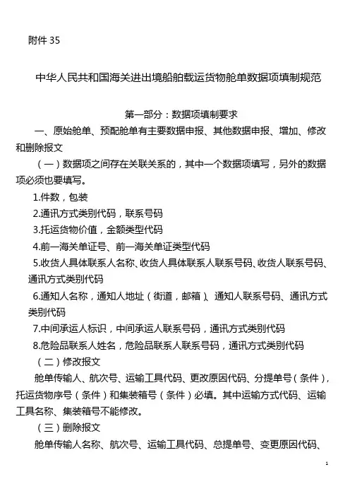报文数据项填写要求