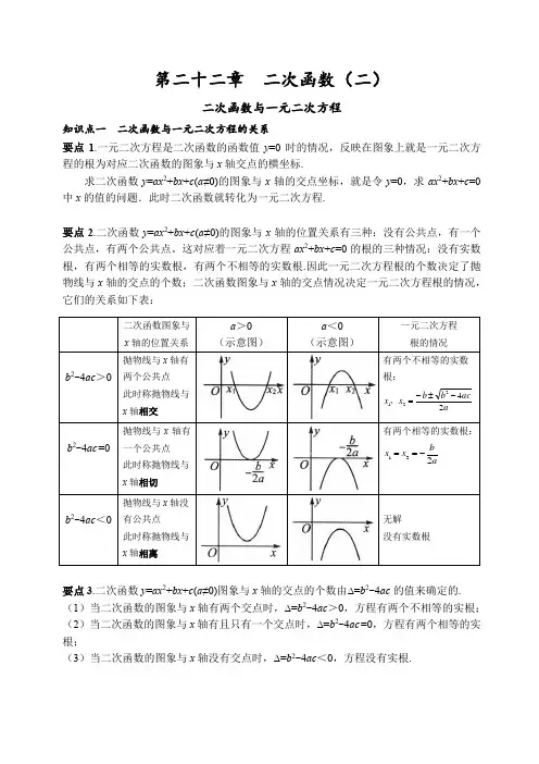 第22章 二次函数(二)二次函数与一元二次方程 讲义 人教版数学九年级上册