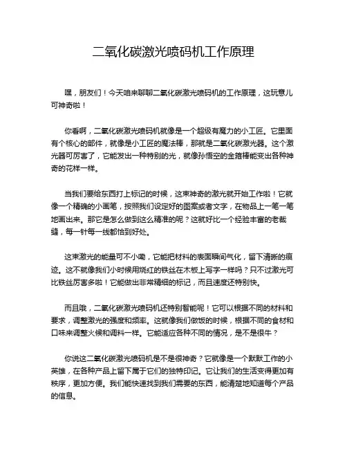 二氧化碳激光喷码机工作原理