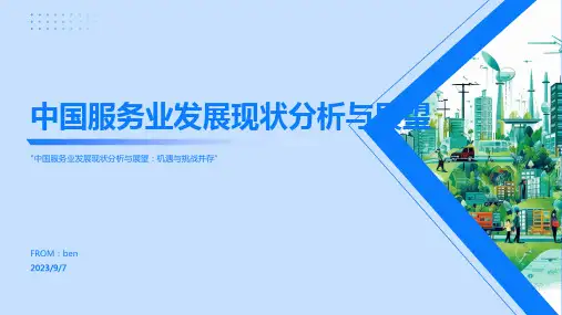 2022年我国服务业行业现状及下半年发展策略分析