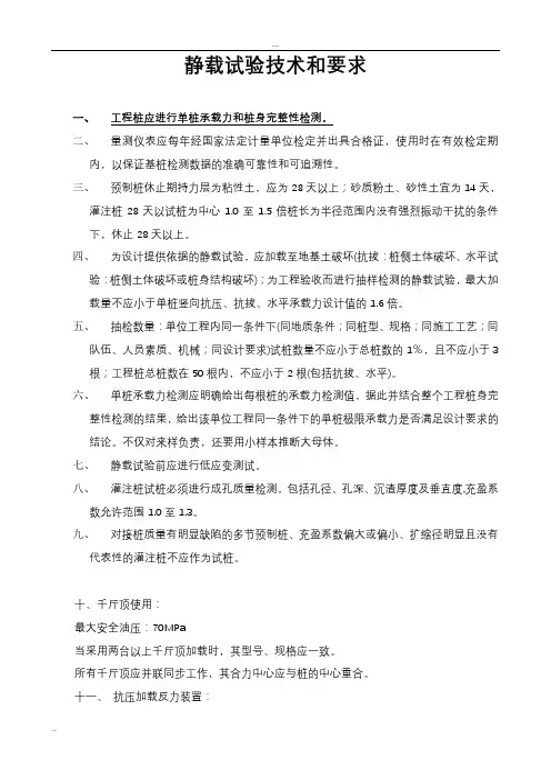 静载试验技术控制以及规范要求
