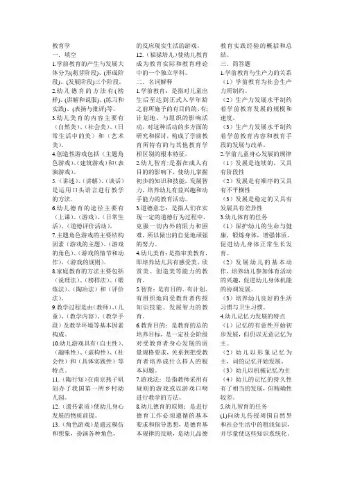 幼师上岗证复习资料