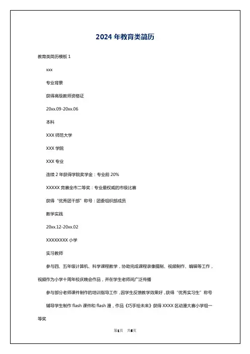 2024年教育类简历