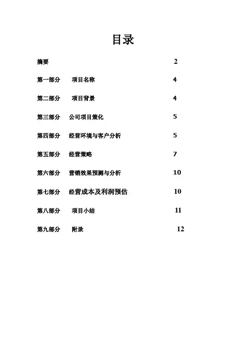 大学生开鲜花店创业计划书