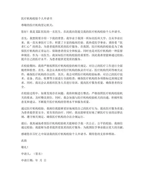 医疗机构校验个人申请书