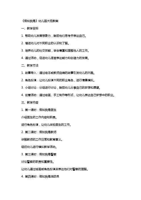 《假如我是》幼儿园大班教案