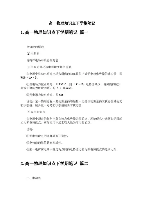 高一物理知识点下学期笔记