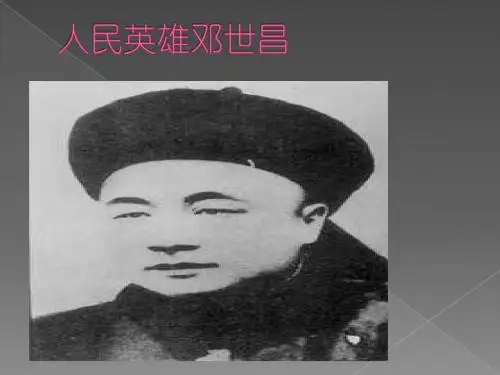 人民英雄邓世昌