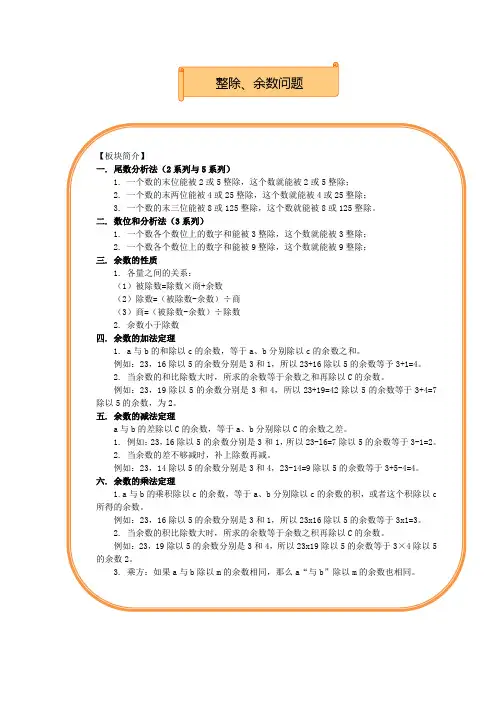 六年级下册数学讲义-小升初专题精讲：整除、余数问题(无答案)全国通用