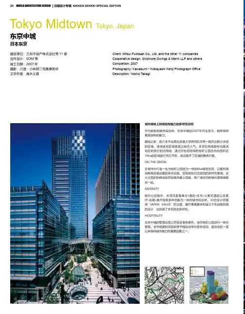 东京中城
