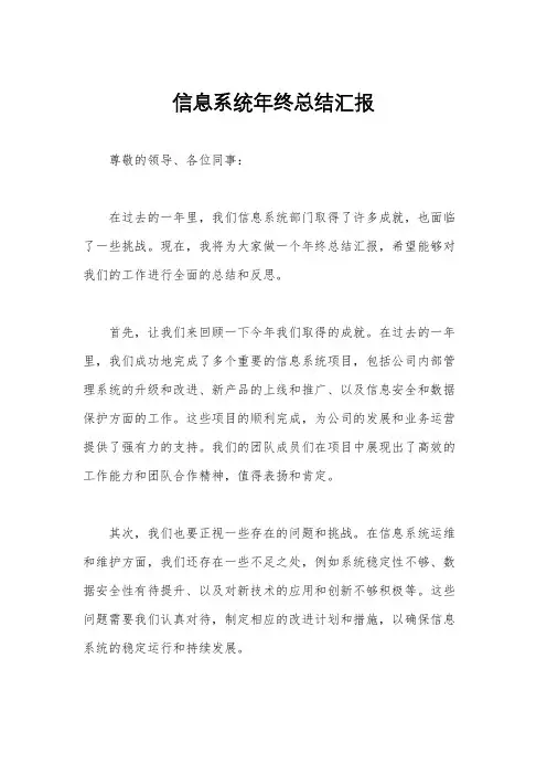 信息系统年终总结汇报