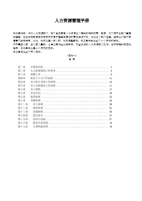 人力资源管理手册(华为公司最全版)