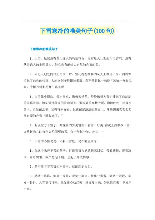 下雪寒冷的唯美句子(100句)