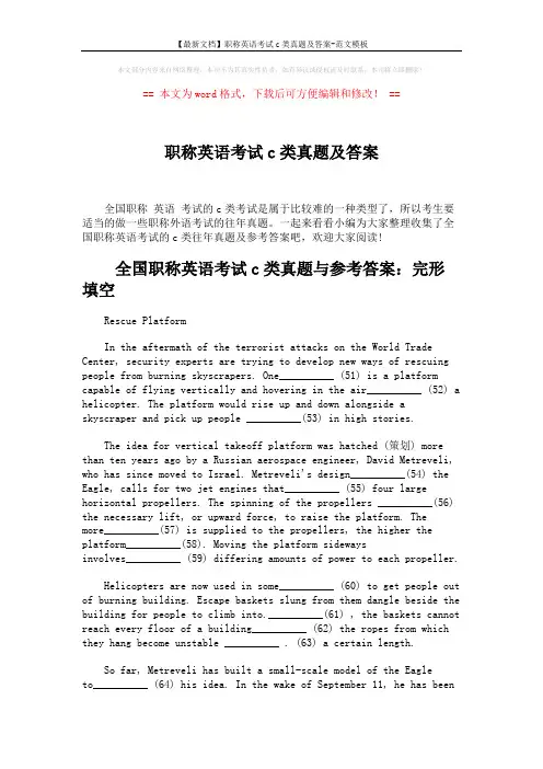 【最新文档】职称英语考试c类真题及答案-范文模板 (10页)