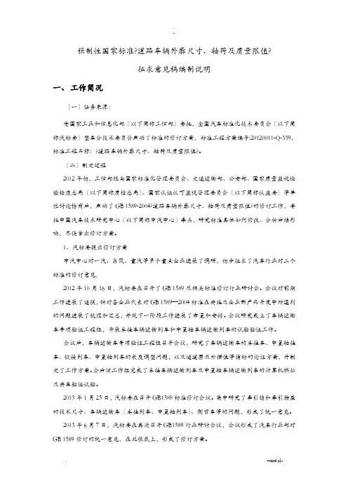 道路车辆外廓尺寸轴荷及质量限值