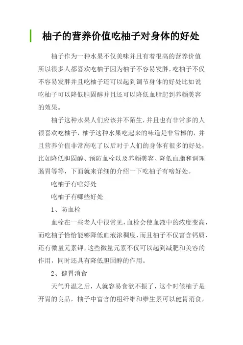 柚子的营养价值吃柚子对身体的好处