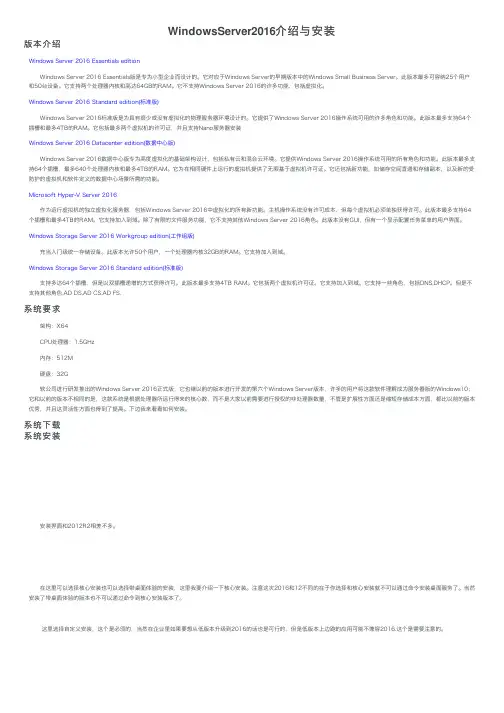 WindowsServer2016介绍与安装