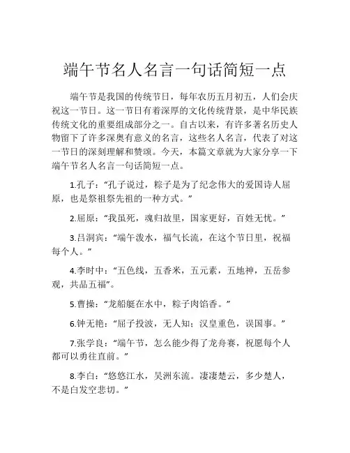 端午节名人名言一句话简短一点