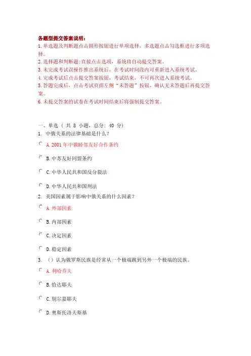 《中俄关系及相关问题》课程考试答案（95分）