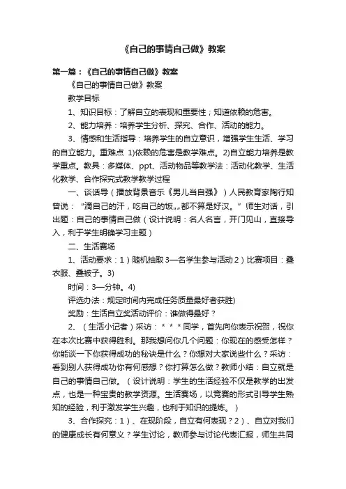 《自己的事情自己做》教案