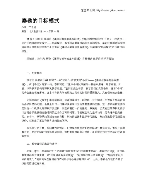 泰勒的目标模式