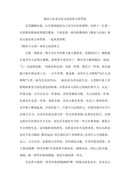 敬业与乐业议论文阅读原文附答案
