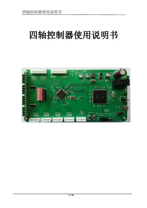 四轴控制器使用说明书