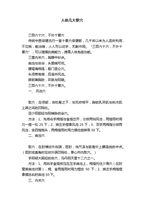 人体几大要穴