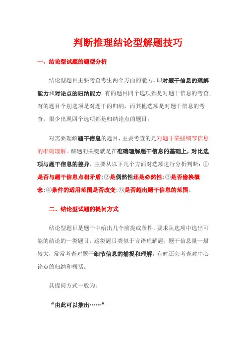 判断推理结论型解题技巧