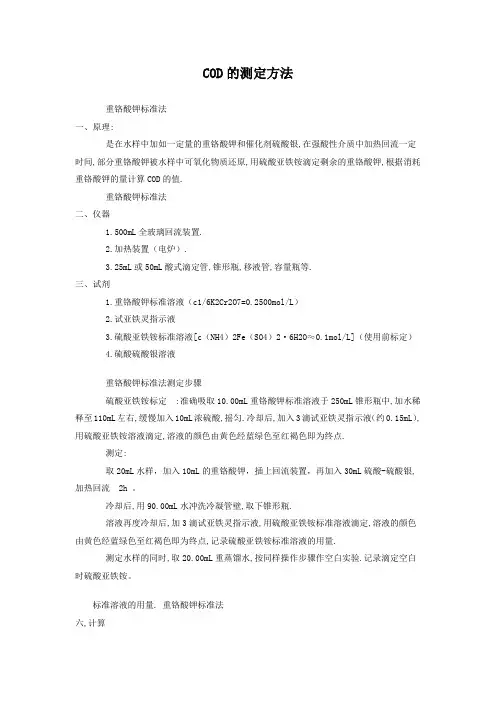 COD的测定方法
