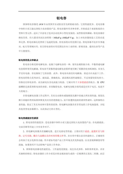 钽电容工艺流程Manufacturing Process of Tantalum Capacitor