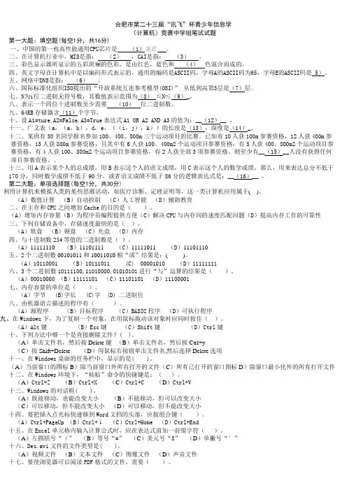 合肥市第二十三届“讯飞”杯青少年信息学