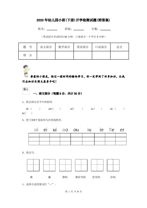 2020年幼儿园小班(下册)开学检测试题(附答案)