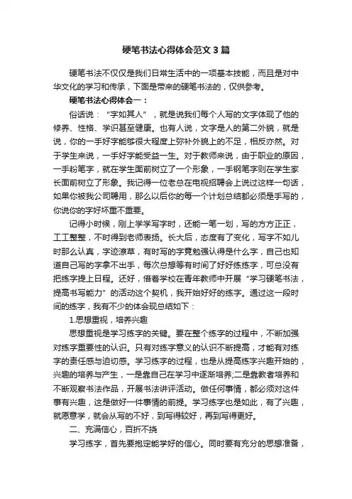 硬笔书法心得体会范文3篇