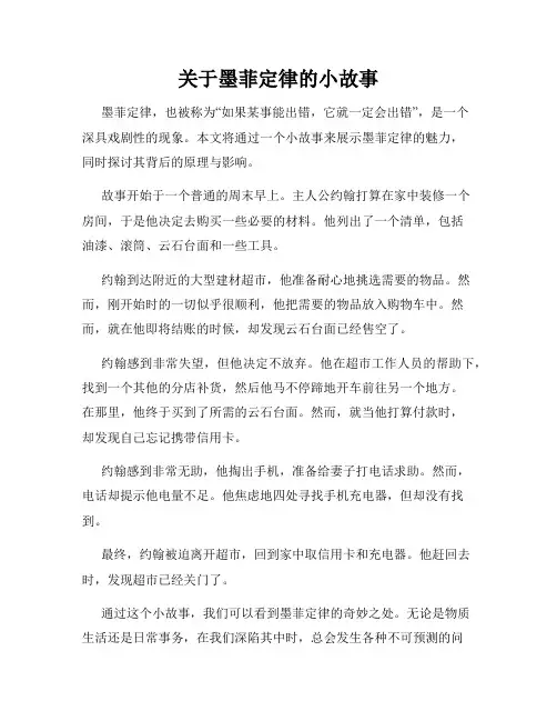关于墨菲定律的小故事