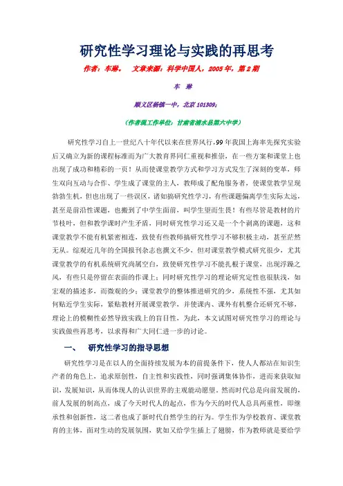 研究性学习理论与实践的再思考(科学中国人刊载)