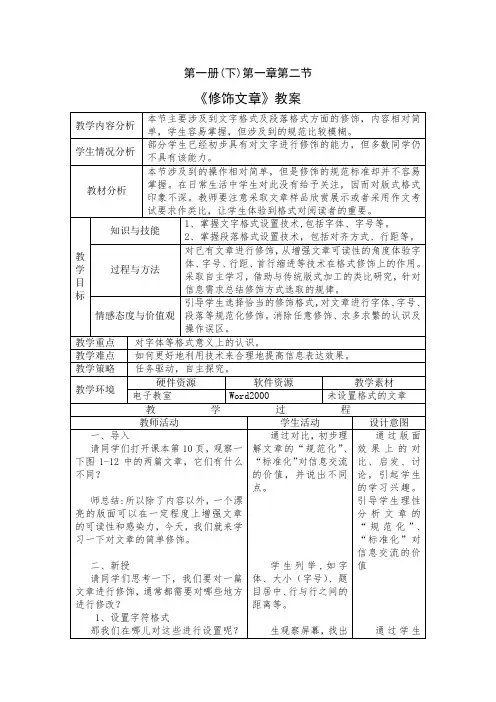 2 七下第1章第2节《修饰文章》
