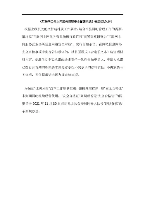 《互联网公共上网服务场所安全管理系统》安装说明材料