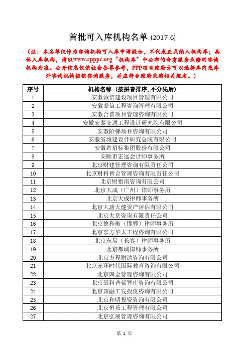 财政部首批可入库机构名单
